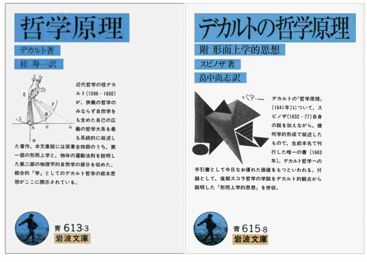 なぜスピノザだけが「エチカ＝倫理」を書けたか？（生命科学の目で読む